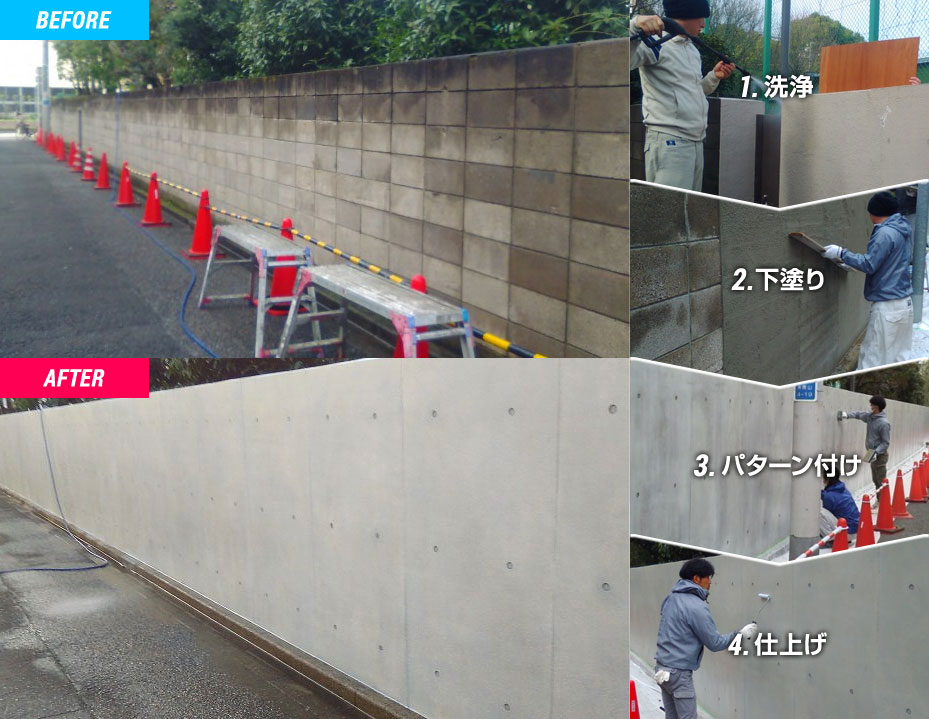 ブロック塀の塗替えなら ブロック リノベーション